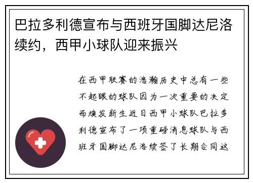 巴拉多利德宣布与西班牙国脚达尼洛续约，西甲小球队迎来振兴