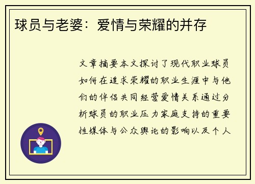 球员与老婆：爱情与荣耀的并存